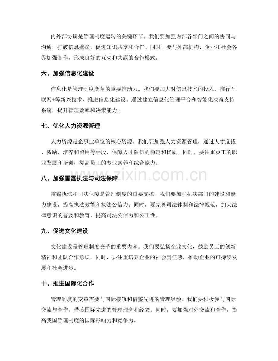管理制度的变革与优化建议.docx_第2页