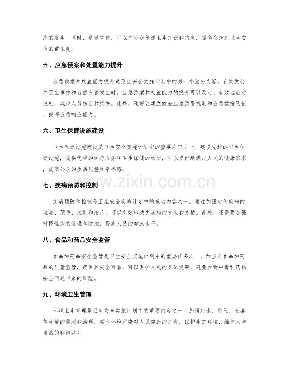 卫生安全实施计划.docx_第2页
