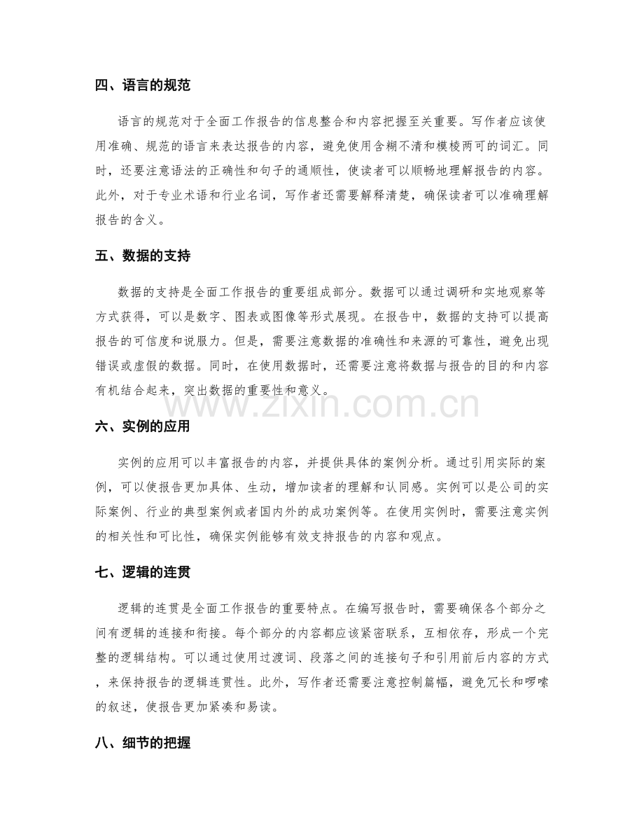 全面工作报告的信息整合与内容把握.docx_第2页