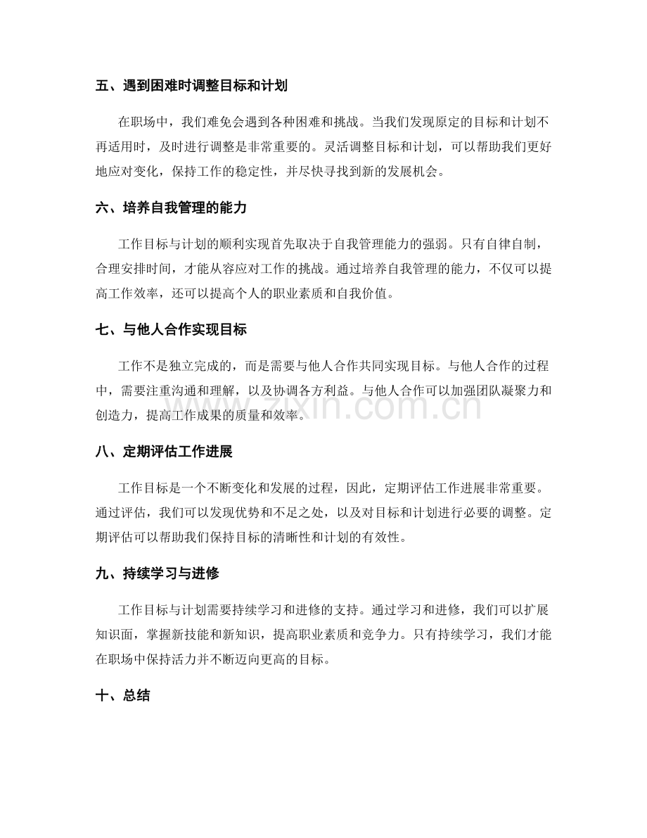 工作目标与计划.docx_第2页