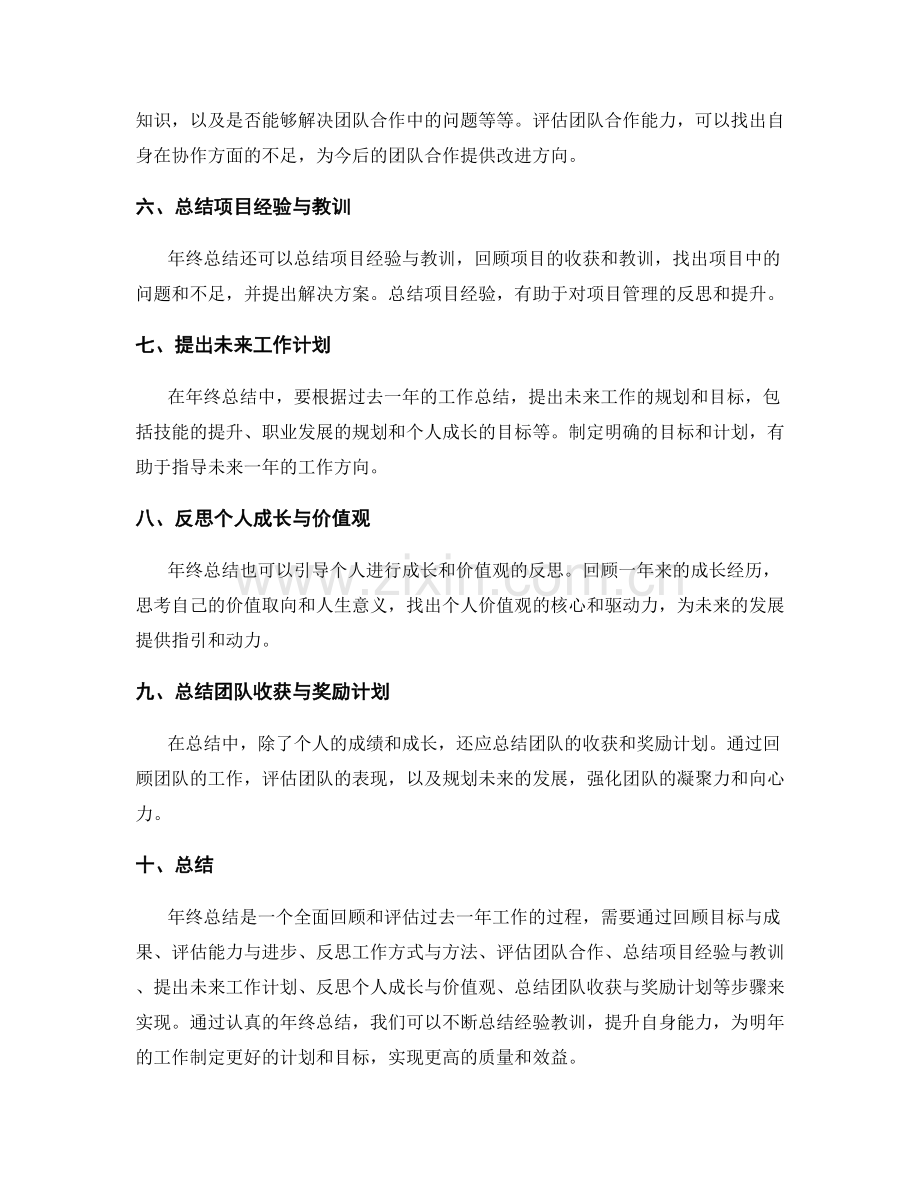 高质量的年终总结评估指南.docx_第2页