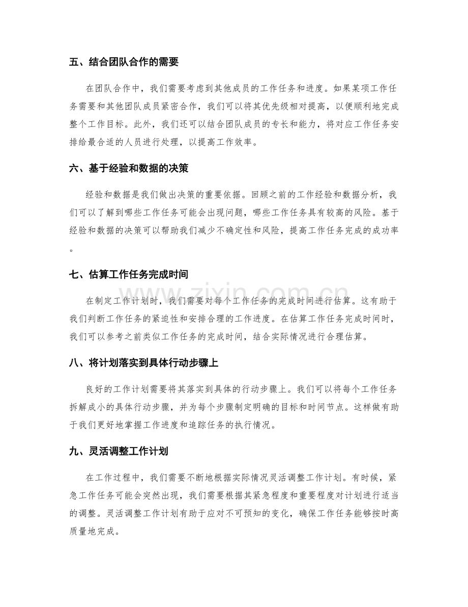 工作计划的重要工作优先级排序.docx_第2页