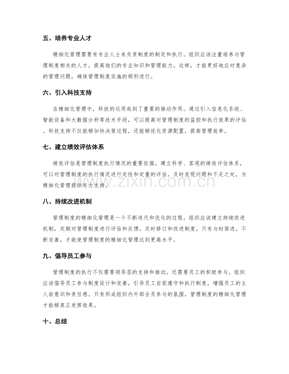 管理制度的精细化管理方法.docx_第2页