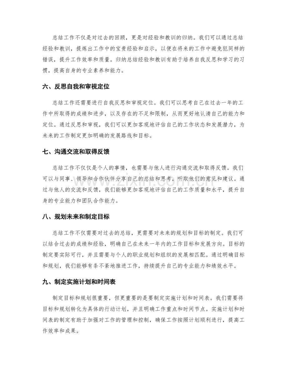 年终总结的精炼与准确.docx_第2页