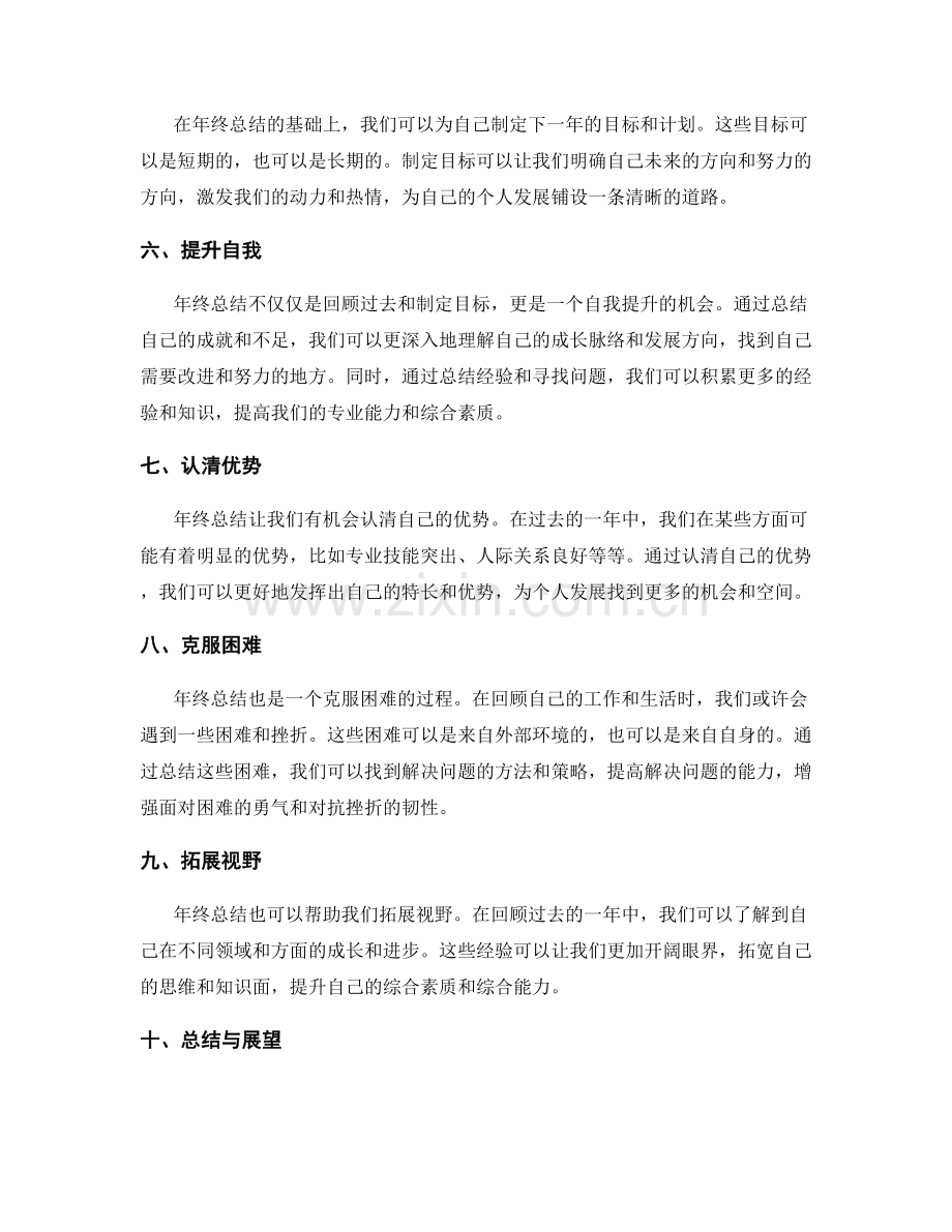 年终总结对个人发展的重要性.docx_第2页