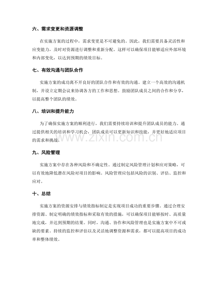 实施方案的资源安排与绩效指标制定.docx_第2页