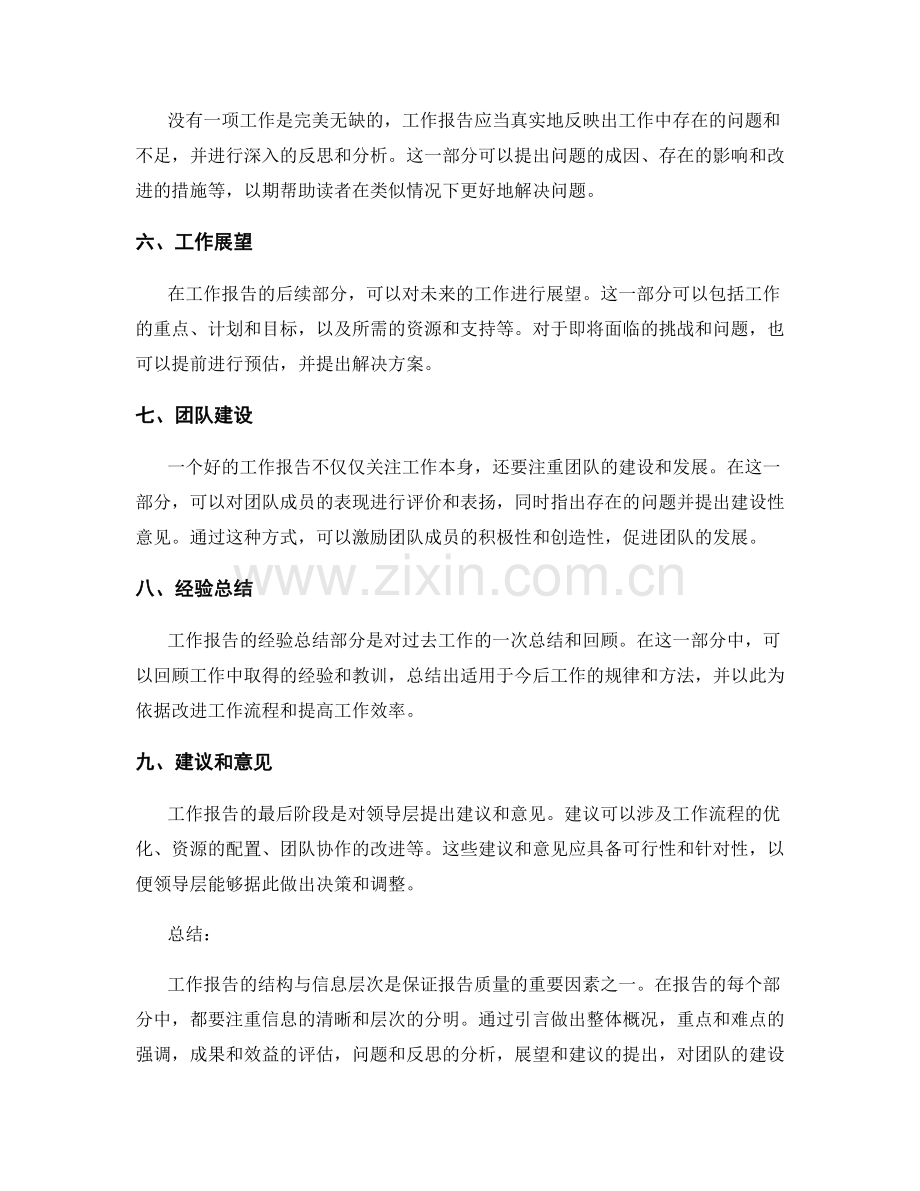 工作报告的结构与信息层次.docx_第2页
