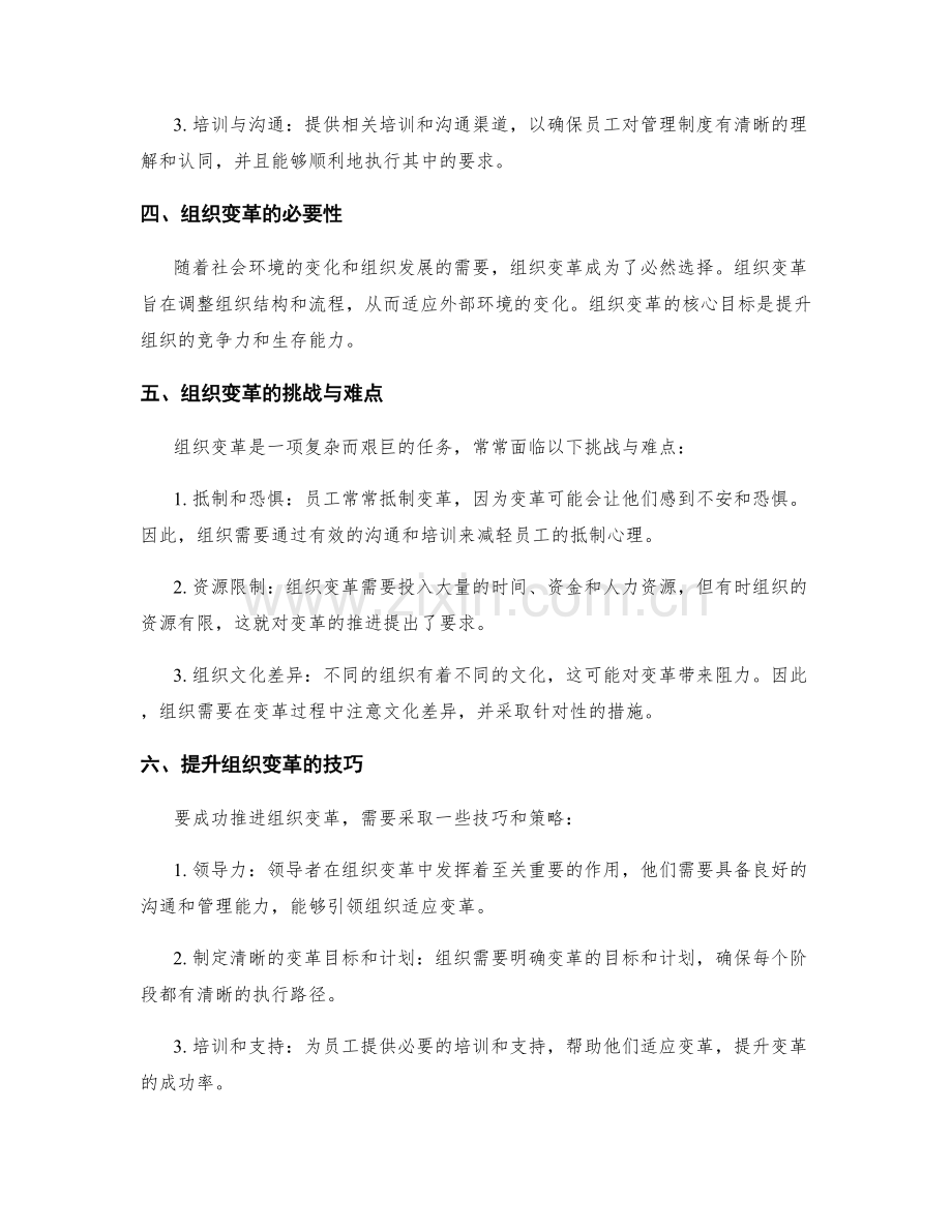 管理制度的执行力提升与组织变革技巧分析.docx_第2页