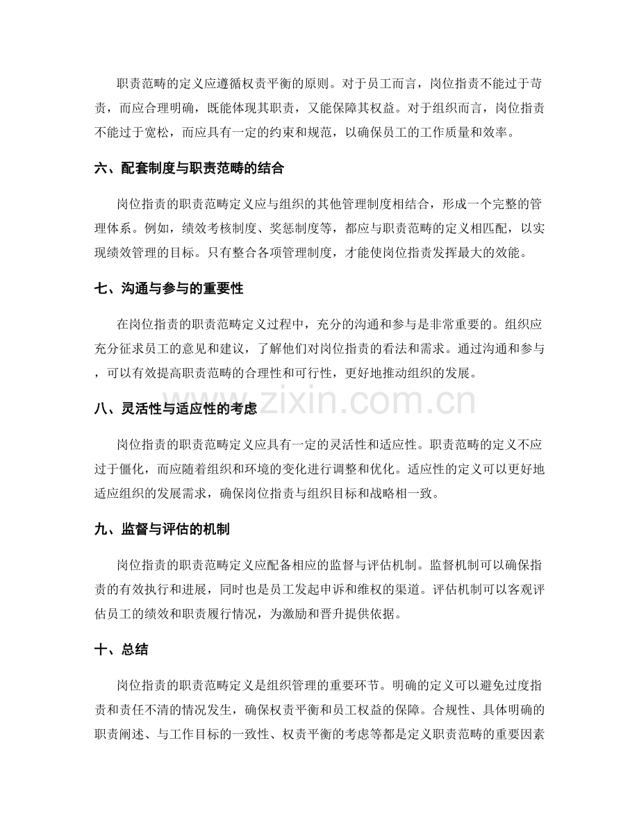 岗位职责的职责范畴定义.docx_第2页