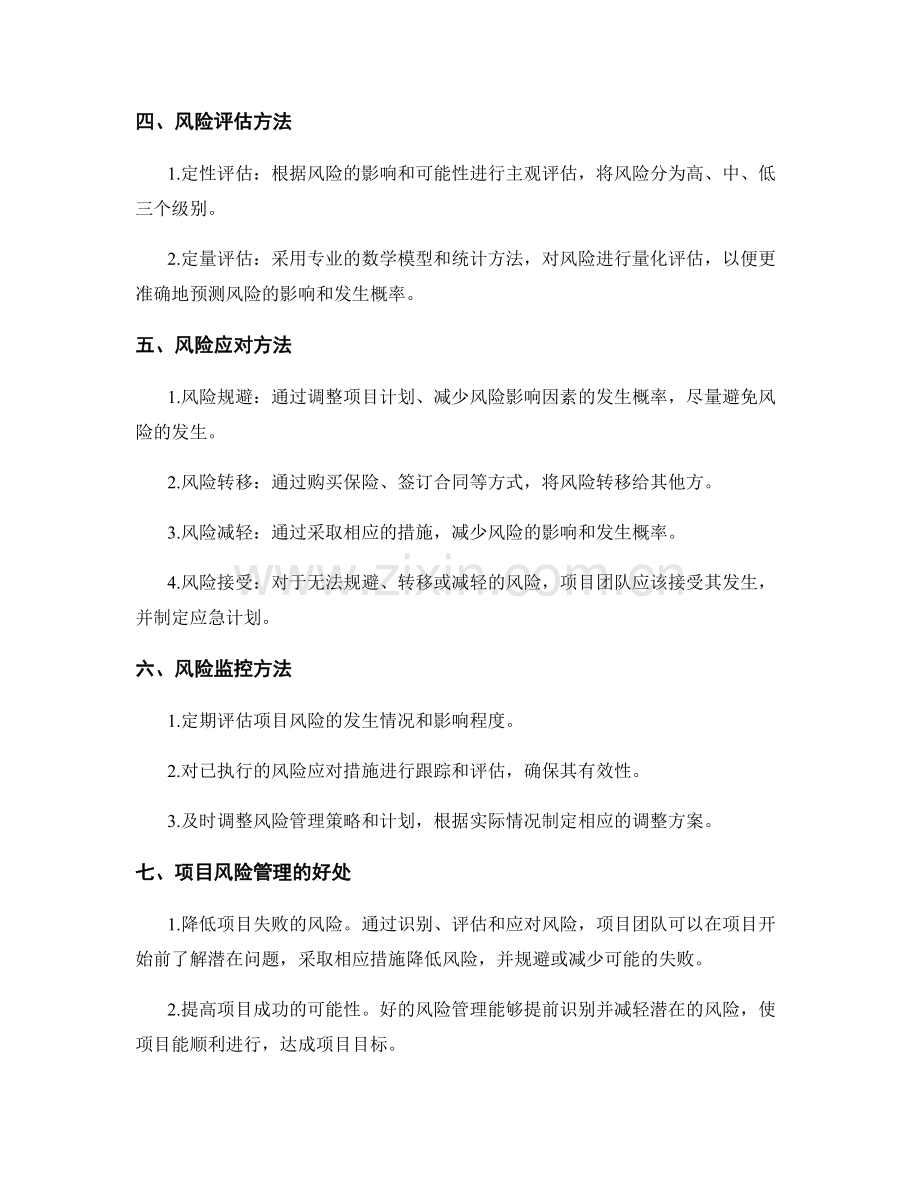 项目风险管理制度.docx_第2页
