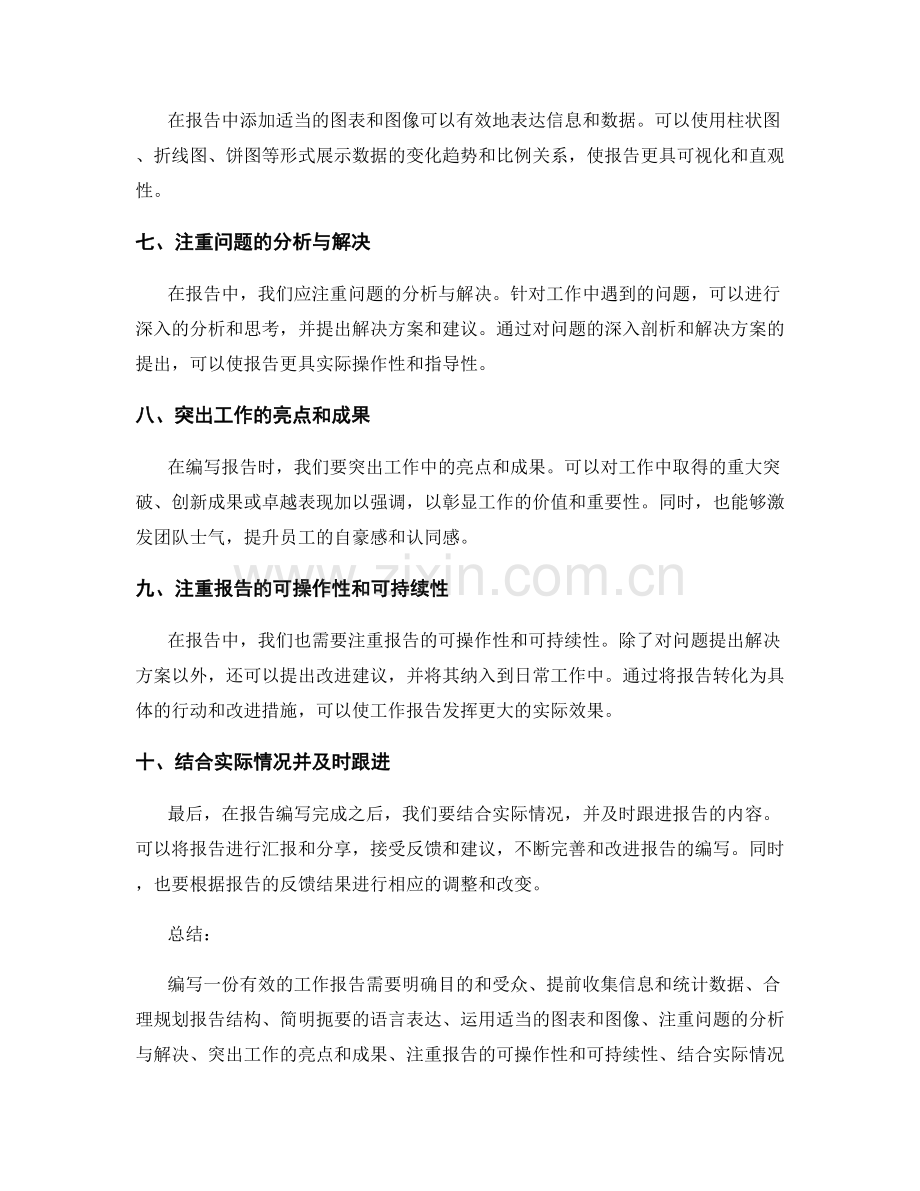 工作报告的编写技巧与有效表达方法.docx_第2页