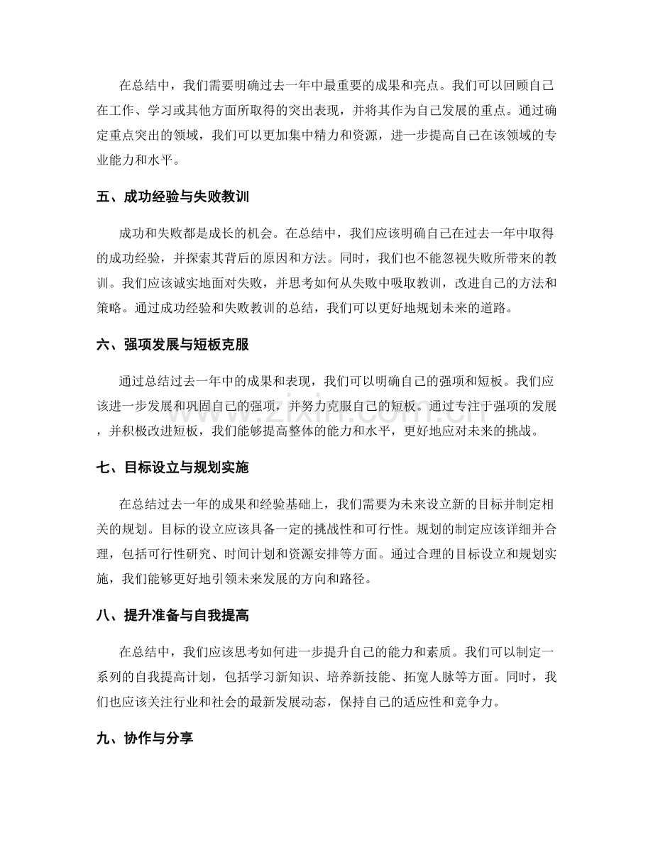 年终总结中的成果评估与展望规划.docx_第2页