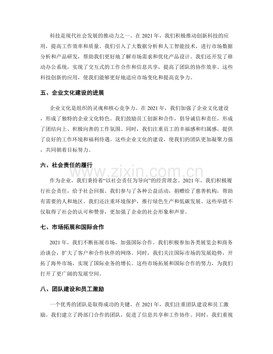 年终总结的精华和亮点.docx_第2页