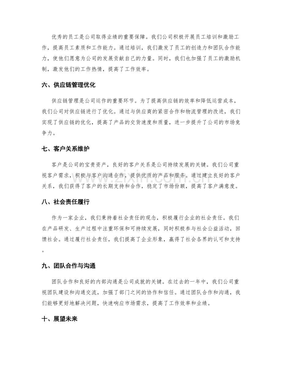 公司业绩年终总结.docx_第2页