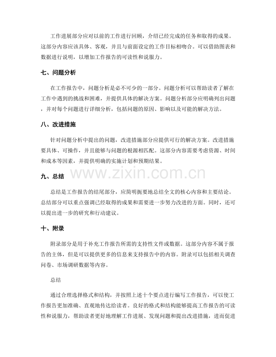 有效呈现工作报告的格式与结构.docx_第2页