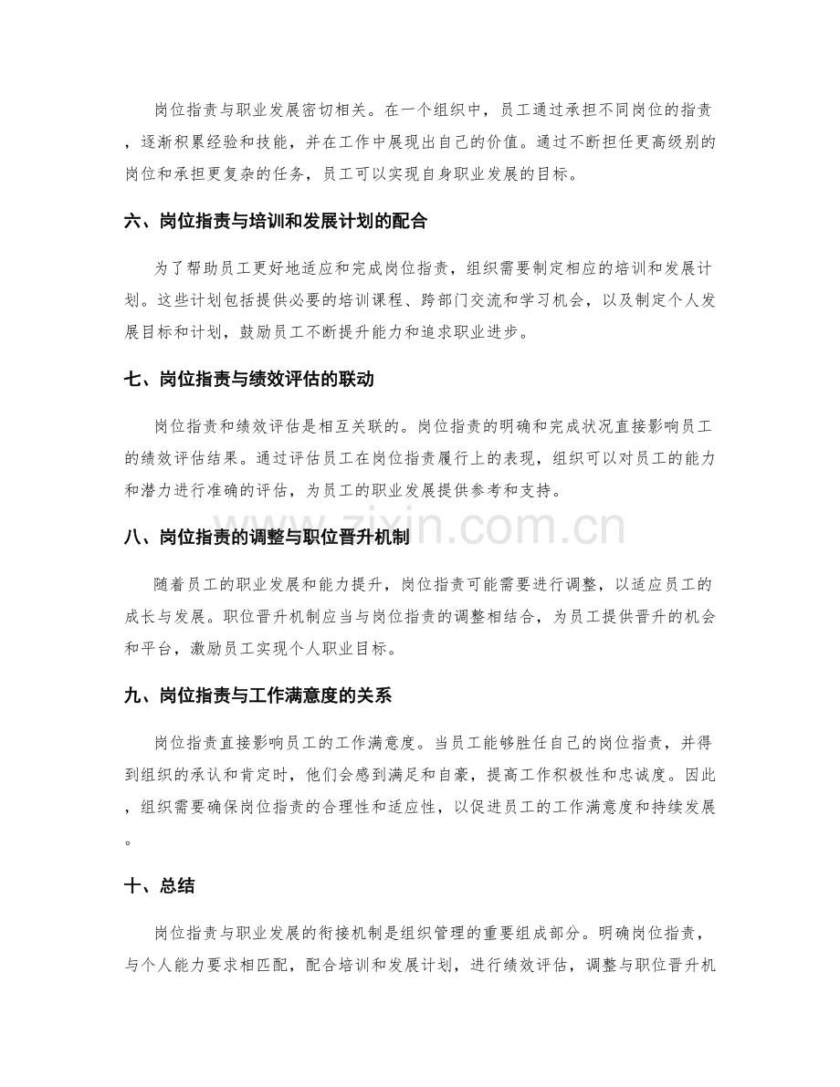岗位职责与职业发展的衔接机制.docx_第2页