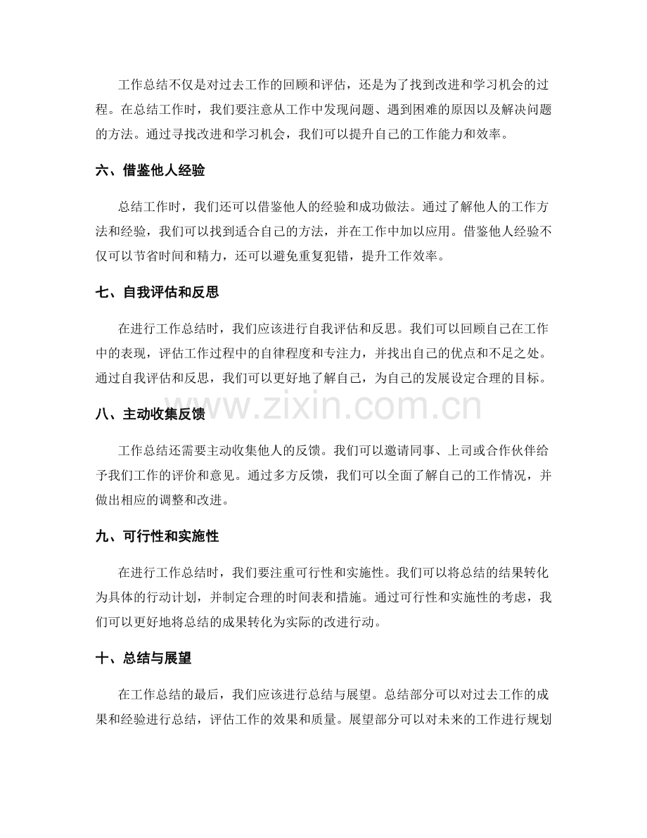 工作总结的多角度分析与评估方法.docx_第2页