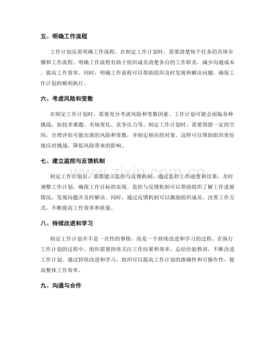 组织目标下的工作计划制定.docx_第2页