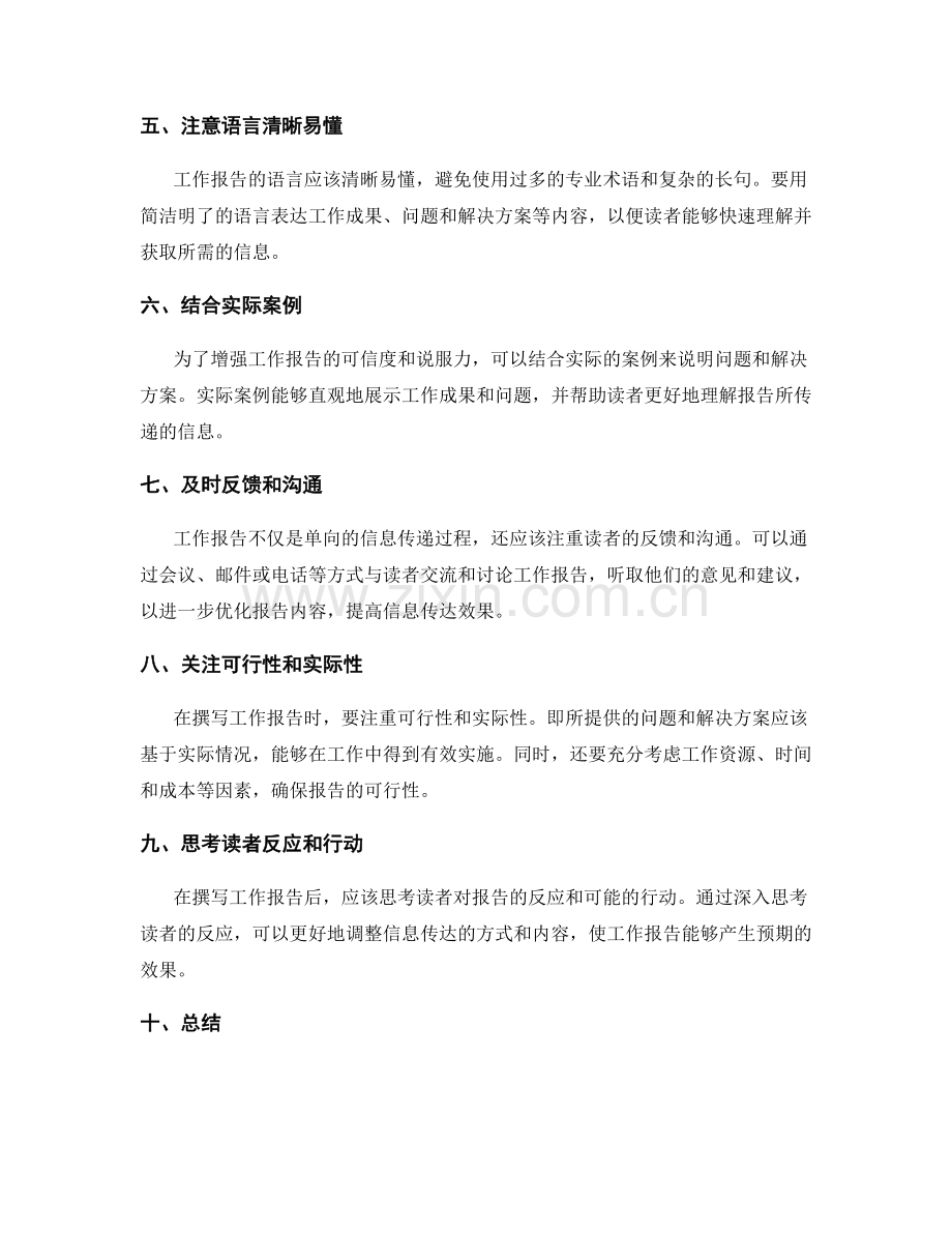 工作报告的信息传递与读者群体.docx_第2页
