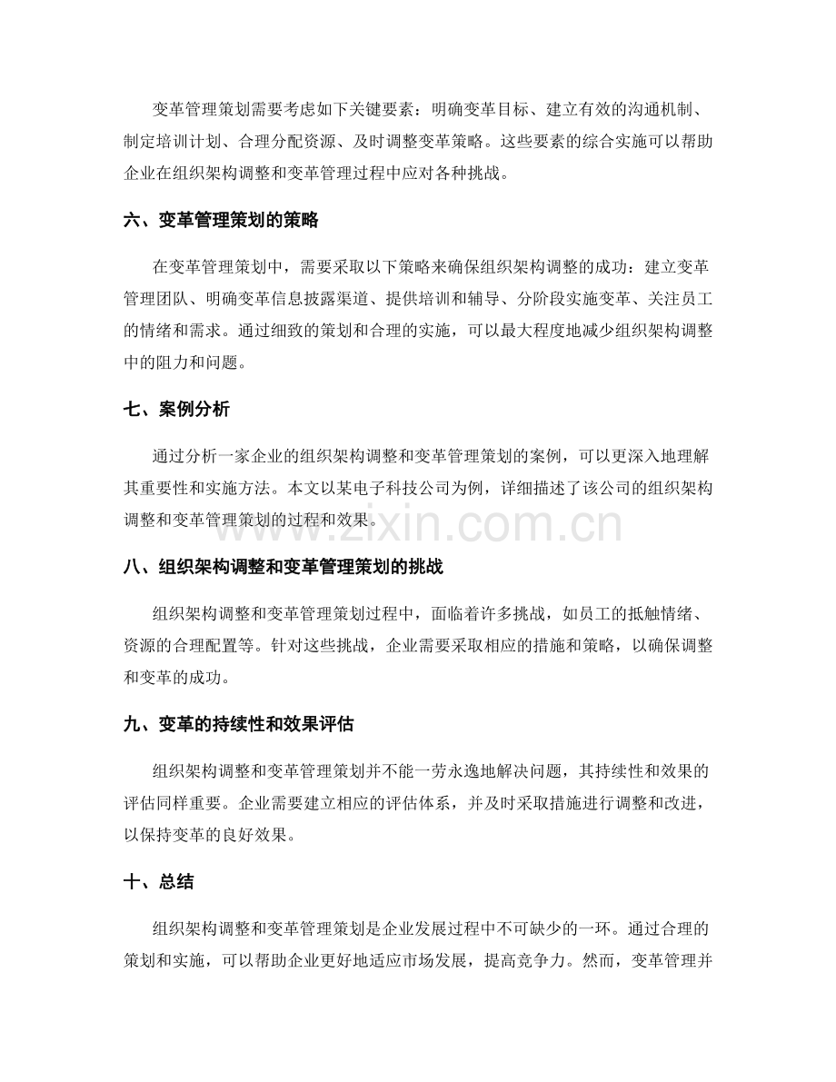组织架构调整与变革管理策划.docx_第2页