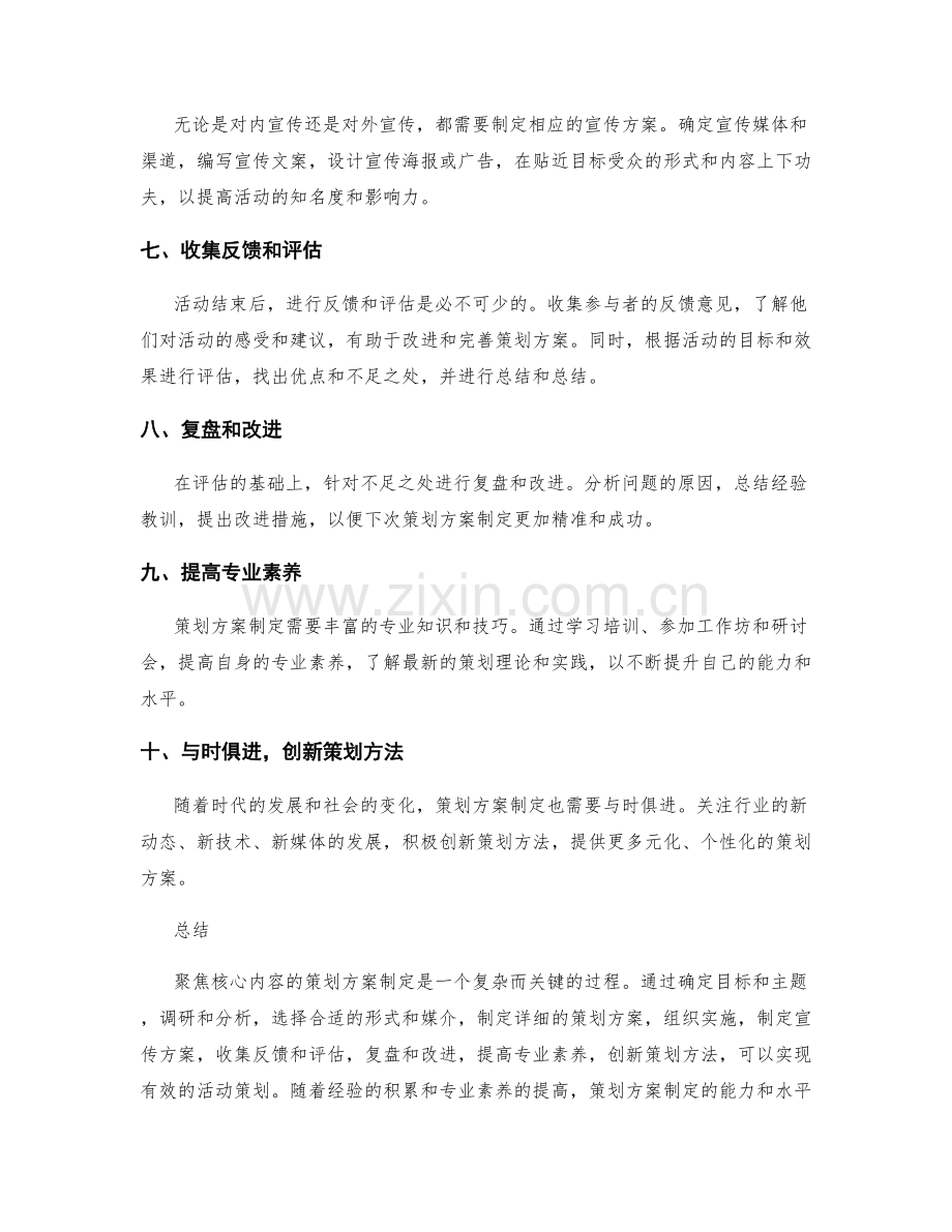 聚焦核心内容的策划方案制定.docx_第2页