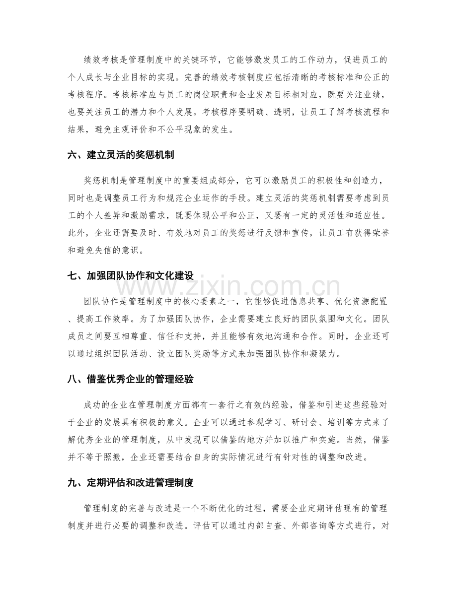 管理制度的完善与改进技巧.docx_第2页