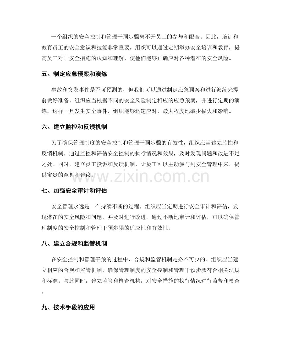 管理制度的安全控制和管理干预步骤.docx_第2页