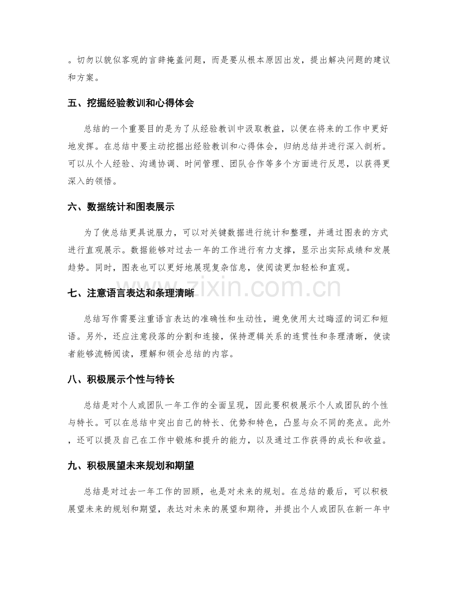 年终总结写作中需要注意的地方.docx_第2页