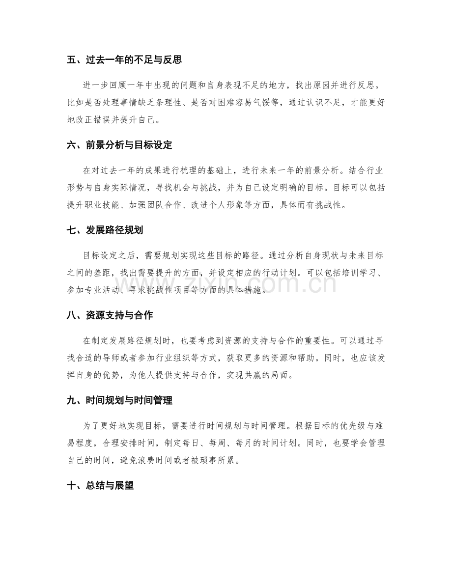年终总结的成果梳理与展望分析.docx_第2页