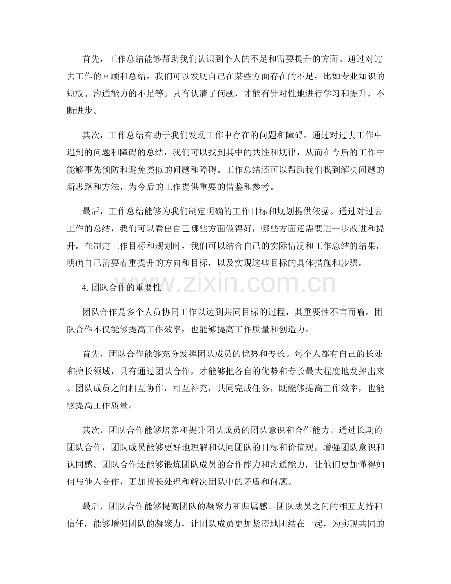 工作总结的工作亮点与团队合作.docx_第2页