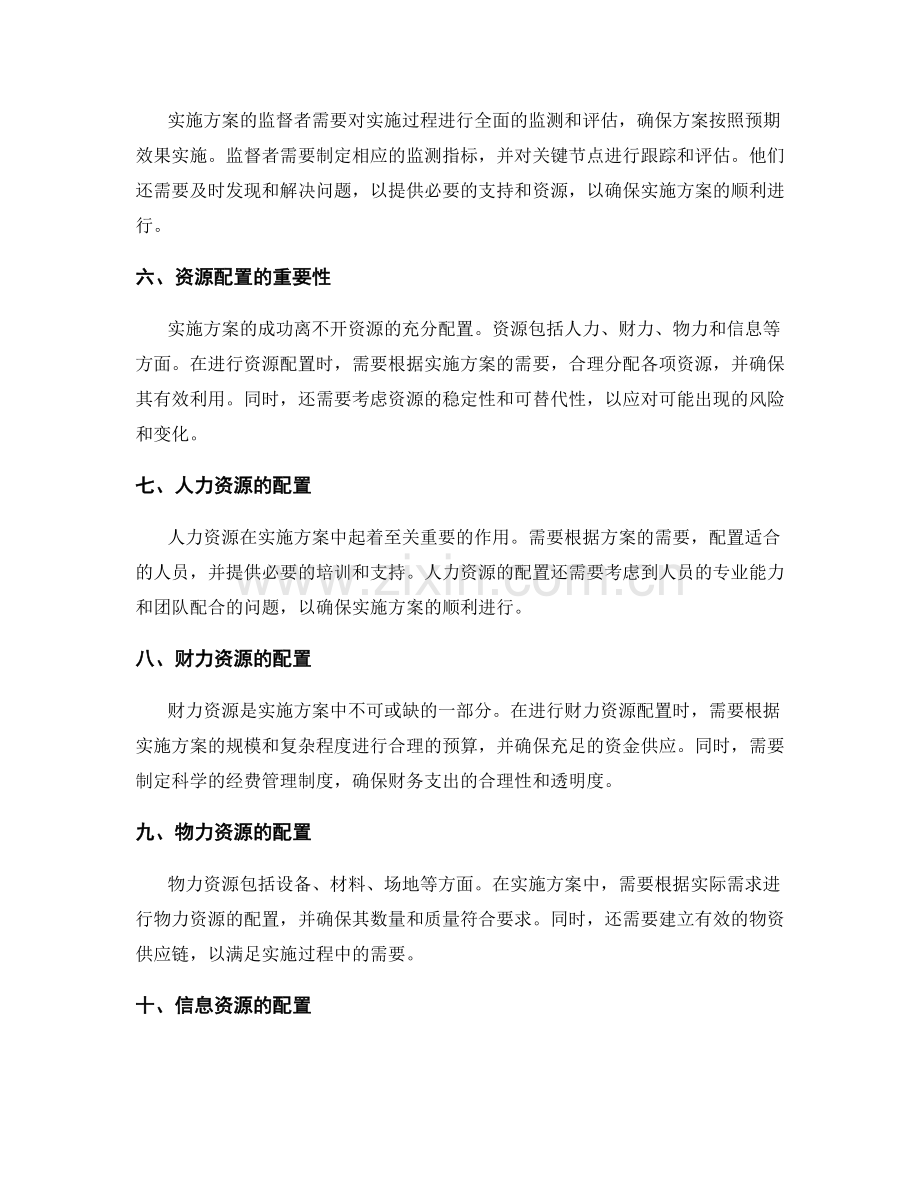 实施方案中的关键角色与资源配置.docx_第2页