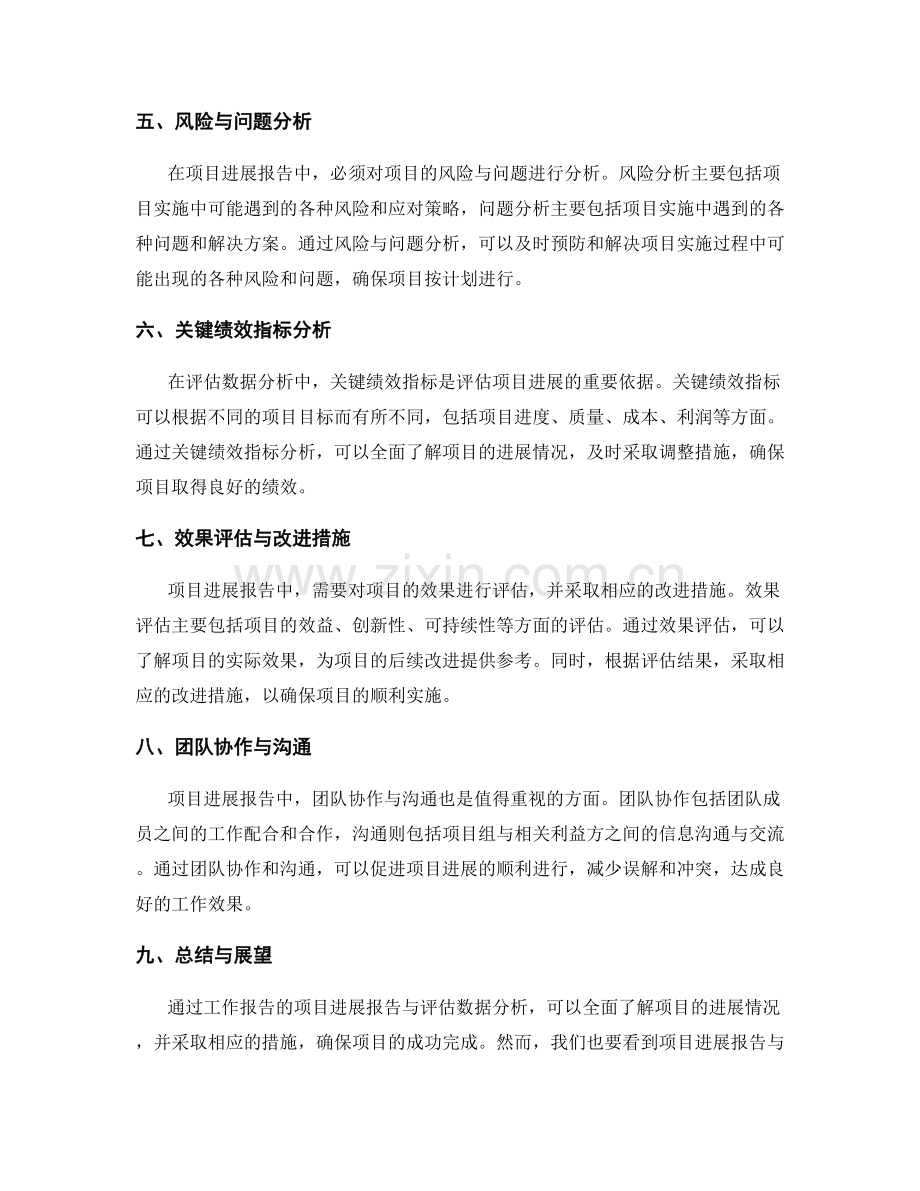 工作报告的项目进展报告与评估数据分析.docx_第2页