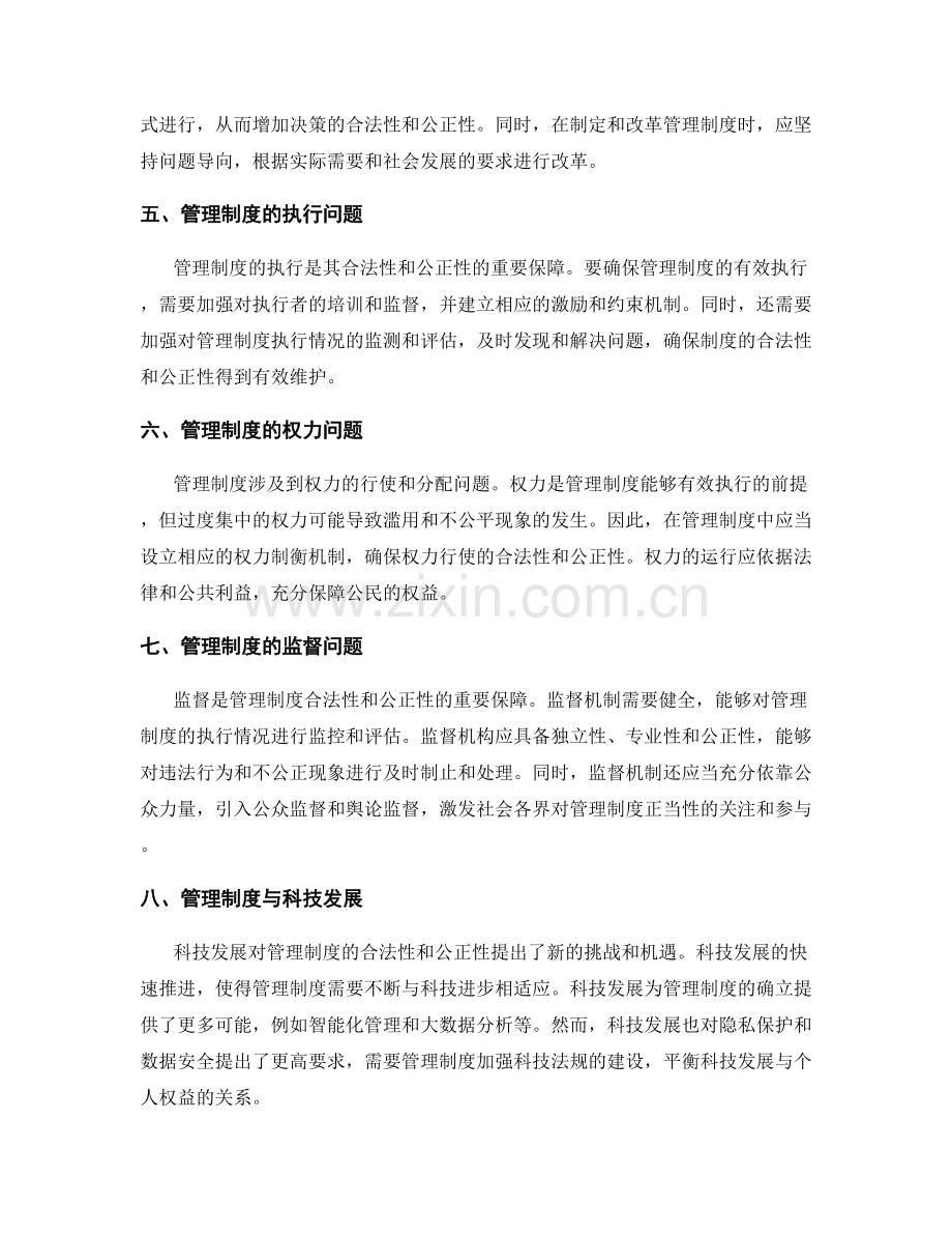 管理制度的合法性与公正性.docx_第2页