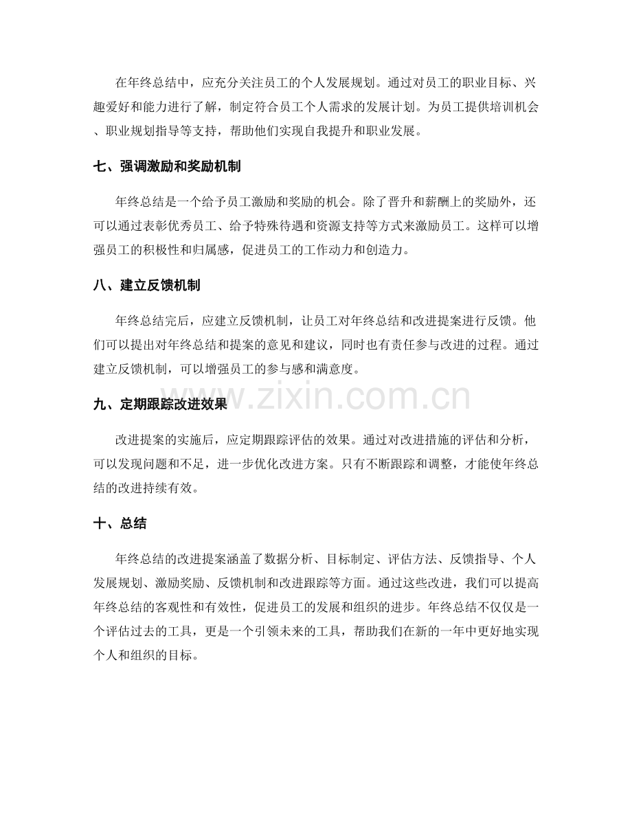 年终总结的改进提案.docx_第2页