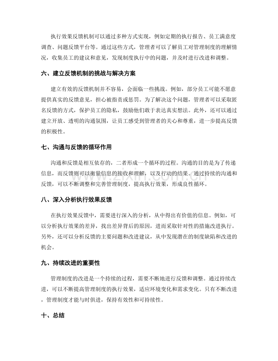 管理制度的沟通与执行效果反馈机制.docx_第2页