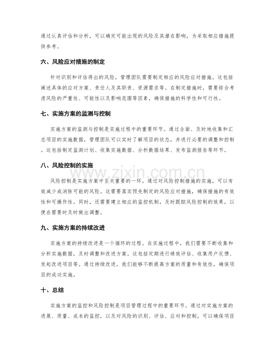 实施方案的监控和风险控制.docx_第2页