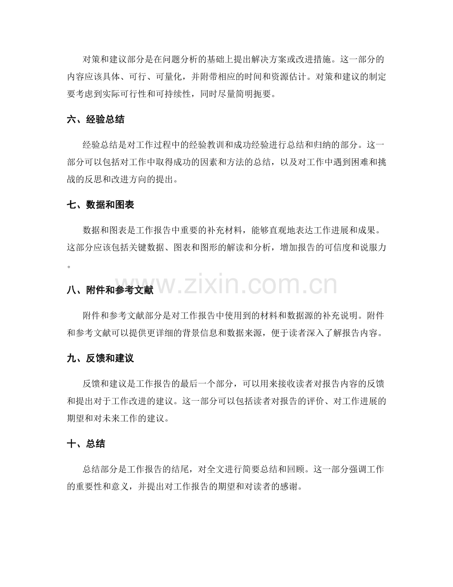 优秀工作报告的结构分析.docx_第2页