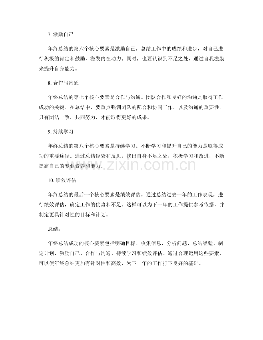 年终总结成功的核心要素解读.docx_第2页