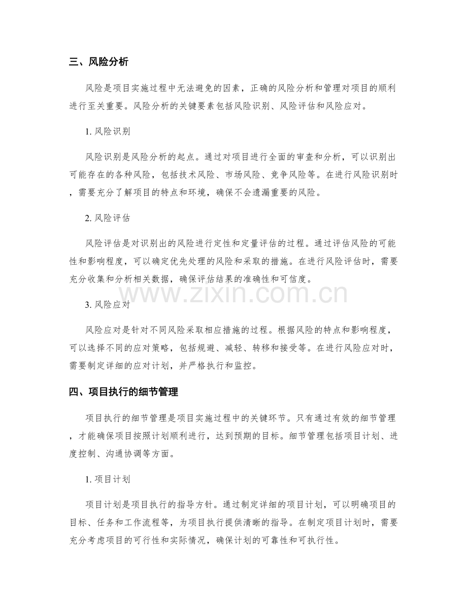 实施方案中的资源投入与风险分析的关键要素与项目执行的细节管理与绩效评估.docx_第2页