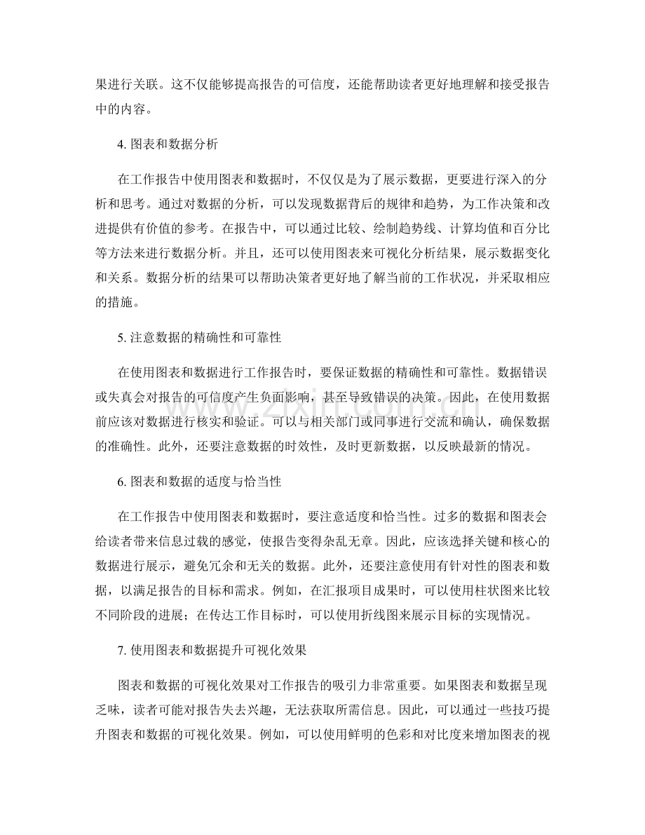 有效使用图表和数据的工作报告技巧.docx_第2页