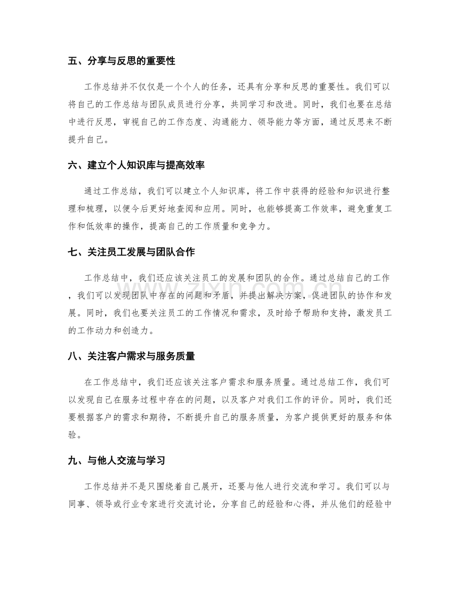 工作总结的重要要素与实践经验总结.docx_第2页