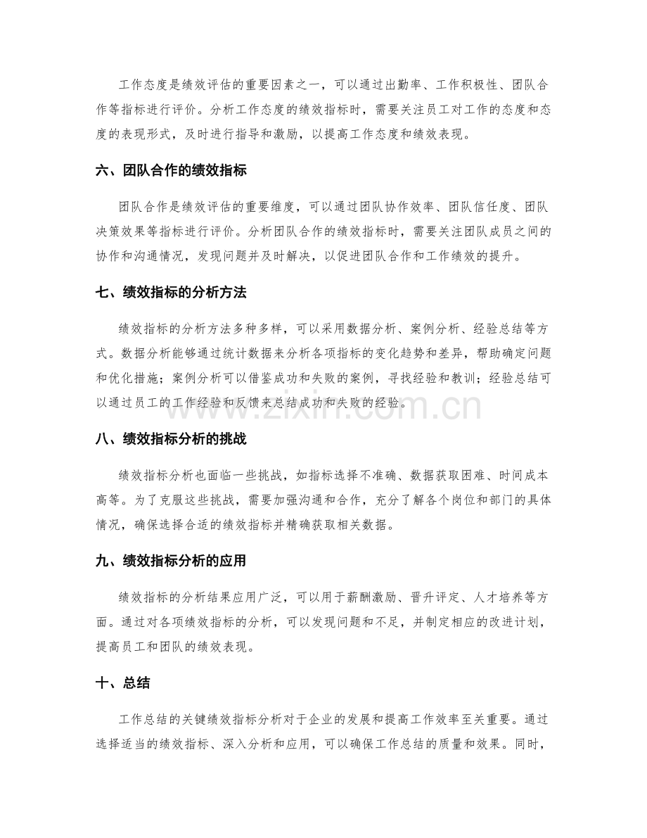 工作总结的关键绩效指标分析.docx_第2页