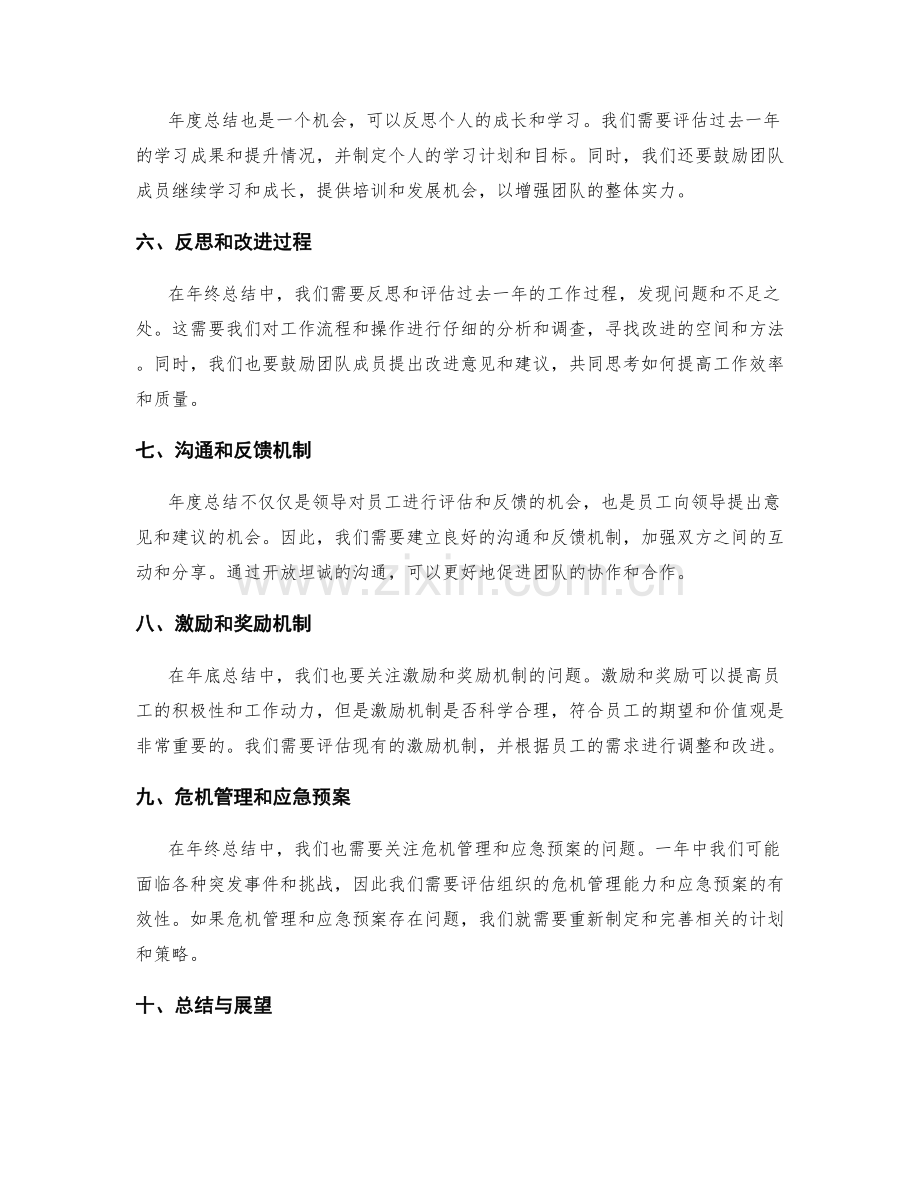 年终总结的核心问题与改进.docx_第2页