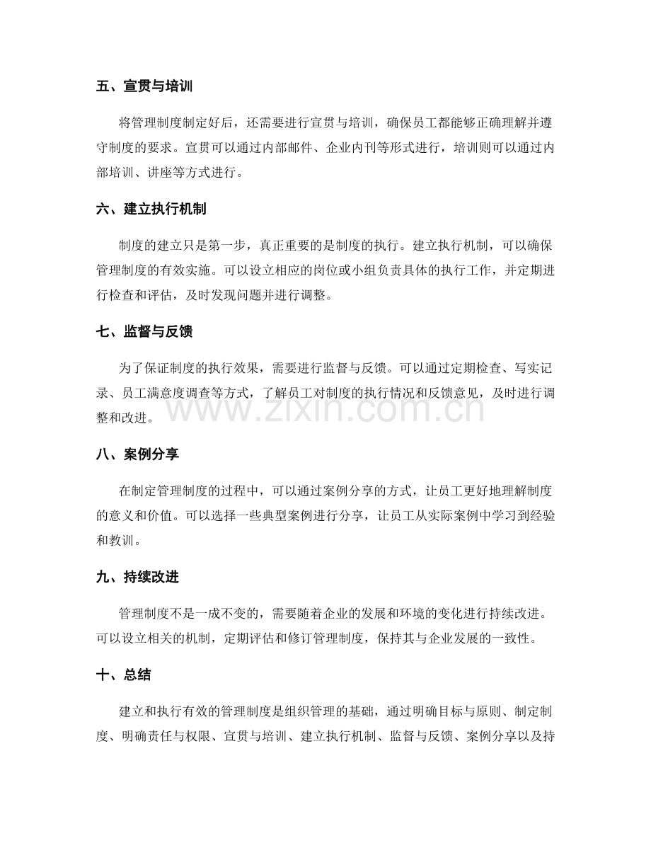 管理制度的建立与执行指南.docx_第2页