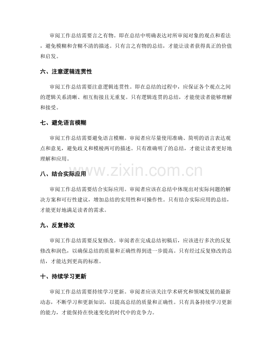 审阅工作总结的质量与正确性标准.docx_第2页