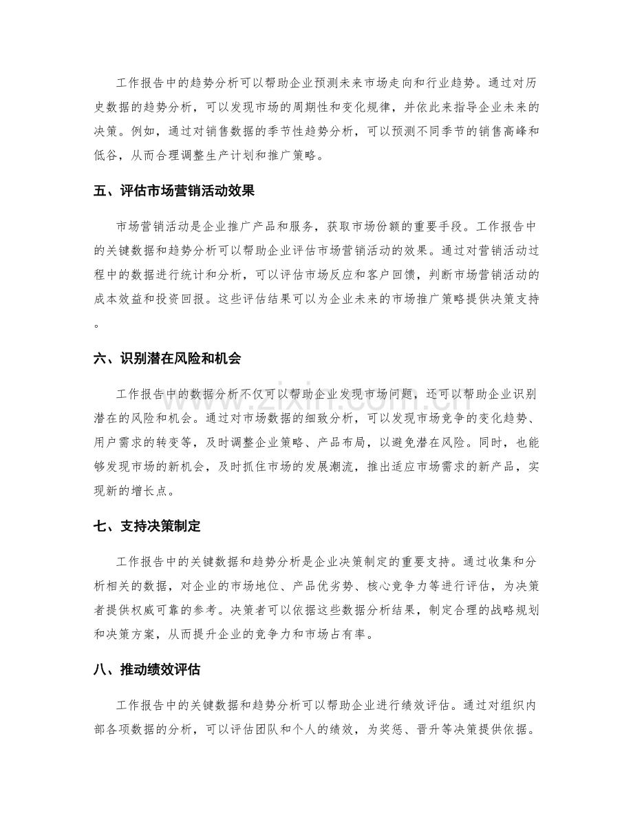工作报告中关键数据和趋势分析的应用.docx_第2页