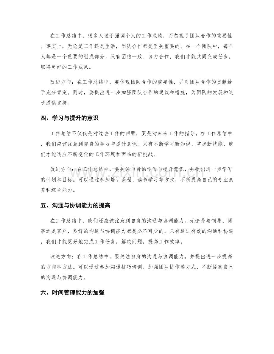 工作总结中的关键问题和改进方向.docx_第2页