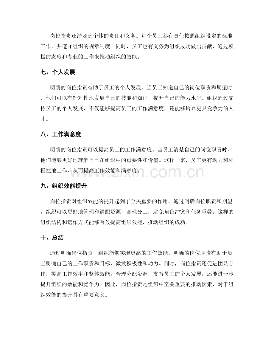 岗位职责对组织效能的推动.docx_第2页