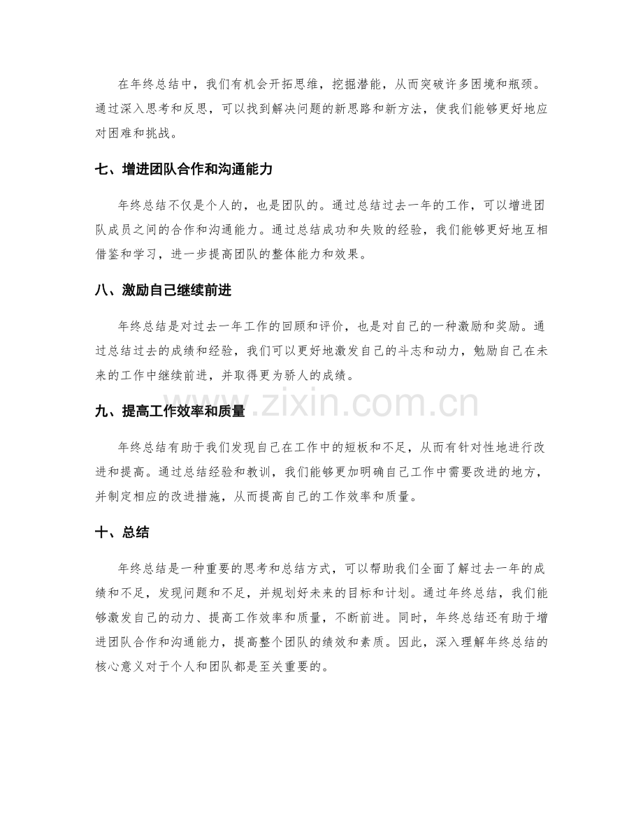 深入理解年终总结的核心意义.docx_第2页