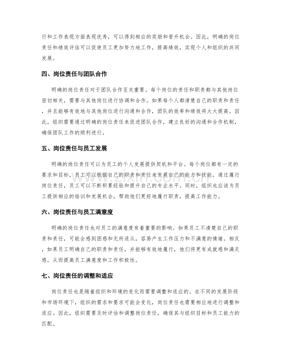 深入解析岗位责任和职责.docx_第2页